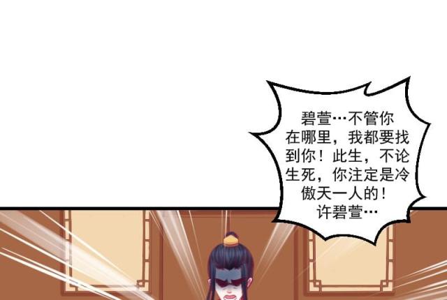 《蛇蝎不好惹：弃后也妖娆》漫画最新章节第77话免费下拉式在线观看章节第【42】张图片