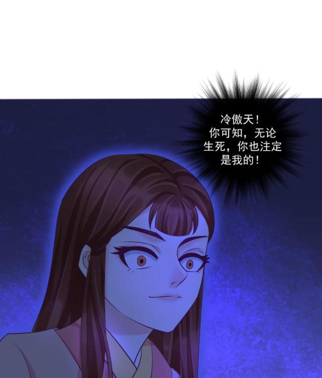 《蛇蝎不好惹：弃后也妖娆》漫画最新章节第77话免费下拉式在线观看章节第【38】张图片