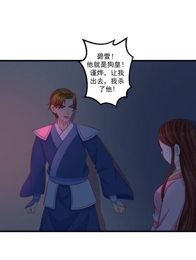 《蛇蝎不好惹：弃后也妖娆》漫画最新章节第77话免费下拉式在线观看章节第【36】张图片