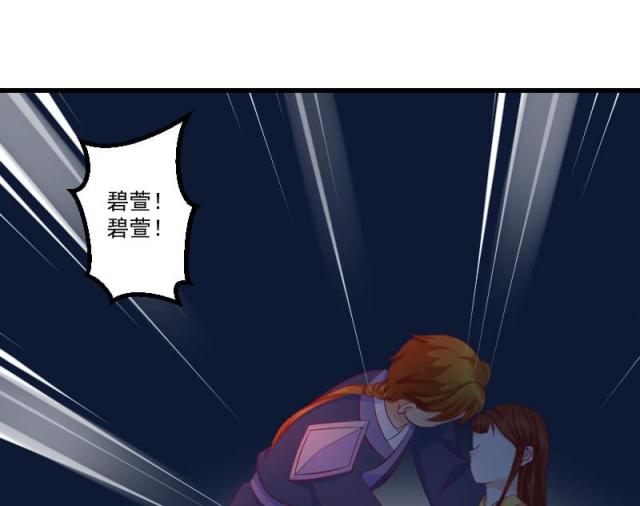 《蛇蝎不好惹：弃后也妖娆》漫画最新章节第77话免费下拉式在线观看章节第【24】张图片