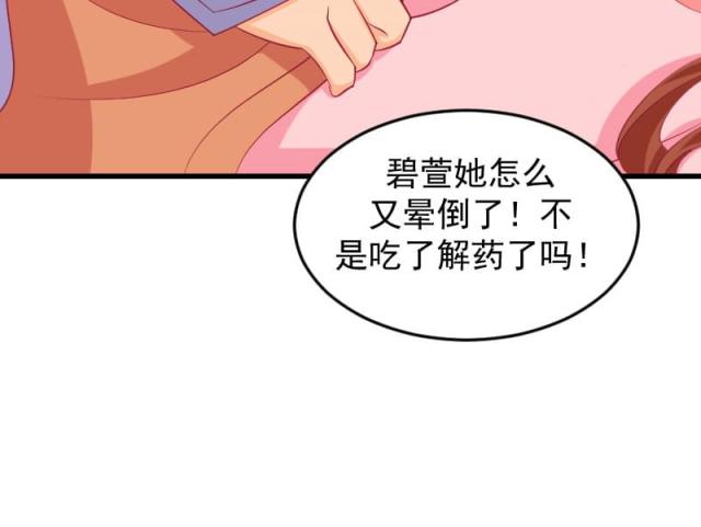 《蛇蝎不好惹：弃后也妖娆》漫画最新章节第77话免费下拉式在线观看章节第【15】张图片