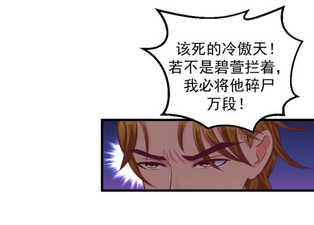 《蛇蝎不好惹：弃后也妖娆》漫画最新章节第77话免费下拉式在线观看章节第【13】张图片