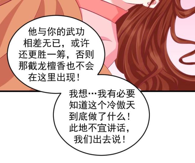 《蛇蝎不好惹：弃后也妖娆》漫画最新章节第77话免费下拉式在线观看章节第【11】张图片