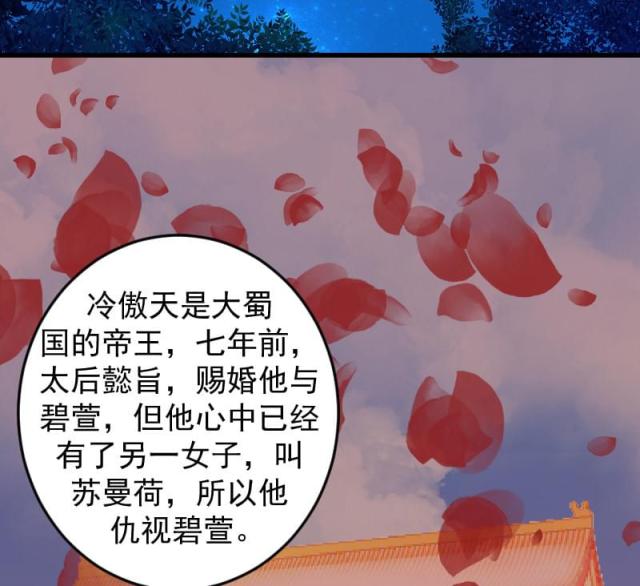 《蛇蝎不好惹：弃后也妖娆》漫画最新章节第77话免费下拉式在线观看章节第【9】张图片