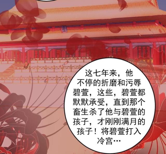 《蛇蝎不好惹：弃后也妖娆》漫画最新章节第77话免费下拉式在线观看章节第【8】张图片