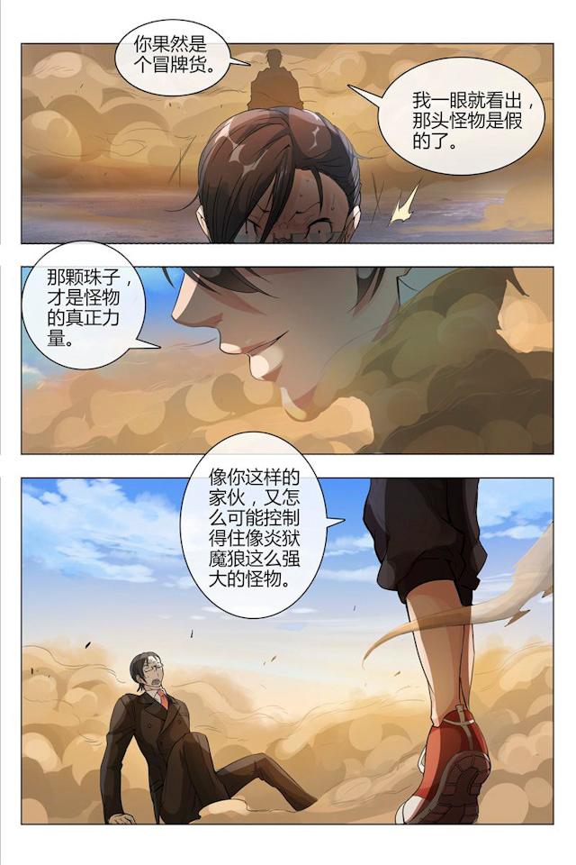 《怪物弹珠》漫画最新章节第1话 不寻常的小镇免费下拉式在线观看章节第【7】张图片