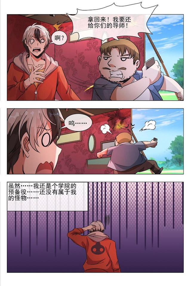 《怪物弹珠》漫画最新章节第3话 其实在拍戏免费下拉式在线观看章节第【4】张图片