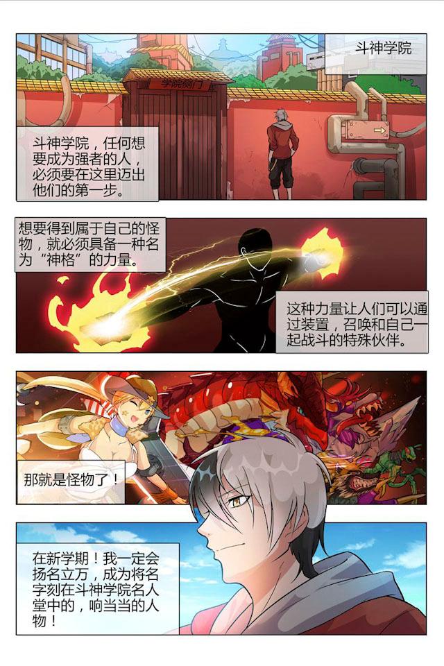 《怪物弹珠》漫画最新章节第4话 受不了你们这些撒狗粮的免费下拉式在线观看章节第【5】张图片