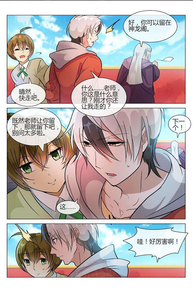 《怪物弹珠》漫画最新章节第6话 好基友上线免费下拉式在线观看章节第【8】张图片