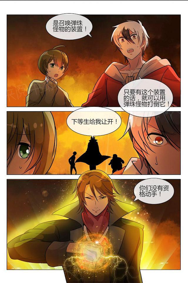 《怪物弹珠》漫画最新章节第7话 火龙免费下拉式在线观看章节第【6】张图片