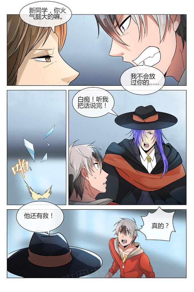 《怪物弹珠》漫画最新章节第11话 吕源出事了免费下拉式在线观看章节第【1】张图片