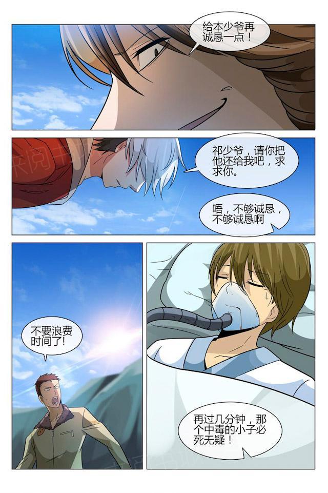 《怪物弹珠》漫画最新章节第16话 求求你免费下拉式在线观看章节第【2】张图片