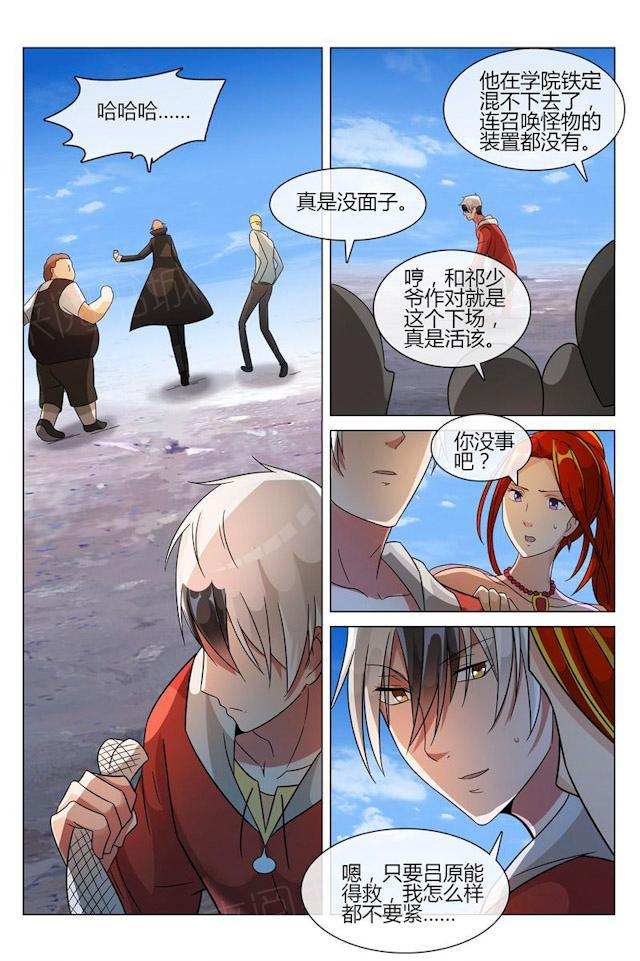 《怪物弹珠》漫画最新章节第17话 吕原死了免费下拉式在线观看章节第【4】张图片