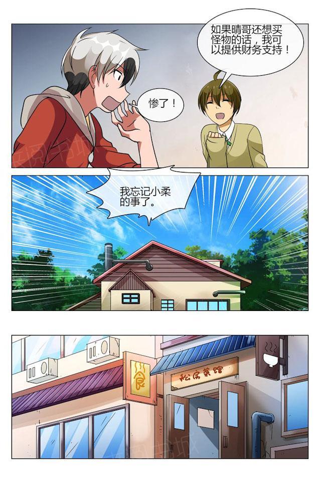 《怪物弹珠》漫画最新章节第23话 谢谢你免费下拉式在线观看章节第【4】张图片