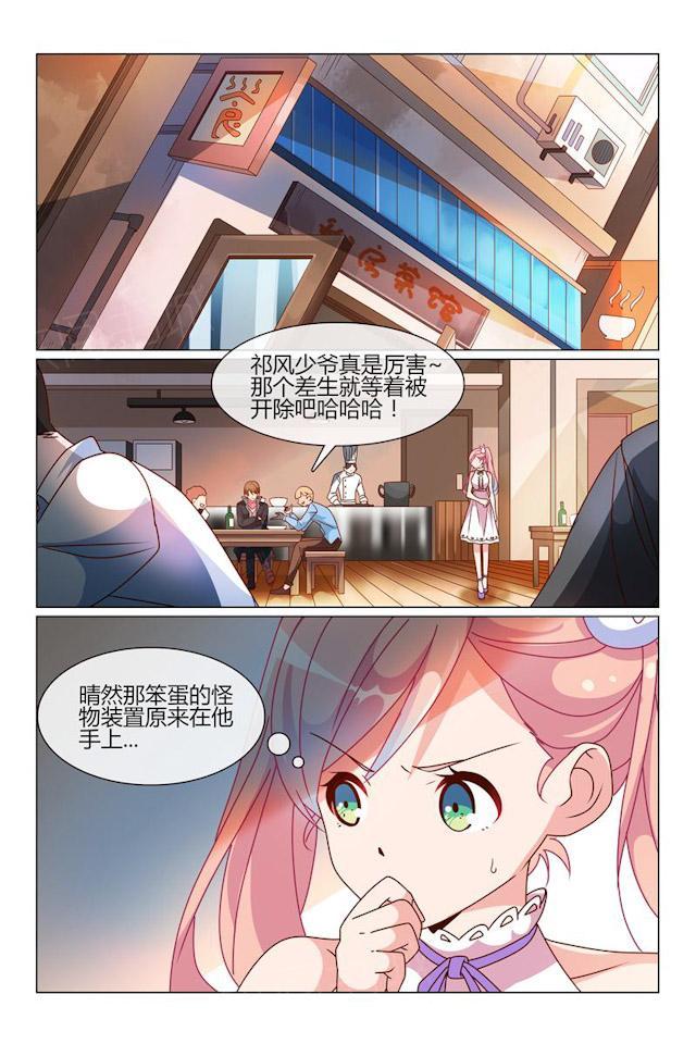 《怪物弹珠》漫画最新章节第24话 小柔的捉弄免费下拉式在线观看章节第【6】张图片