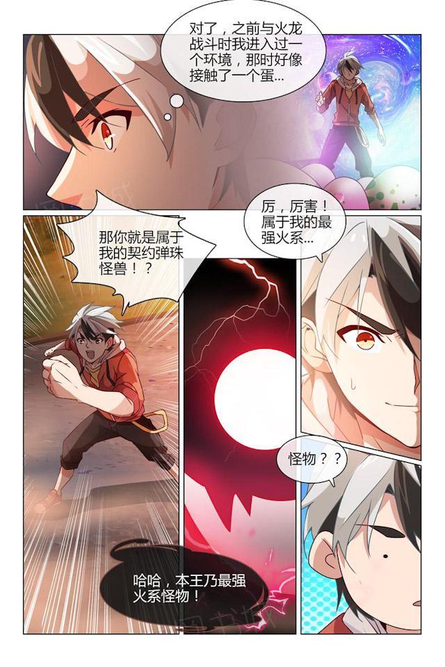 《怪物弹珠》漫画最新章节第26话 小萝卜头？免费下拉式在线观看章节第【2】张图片