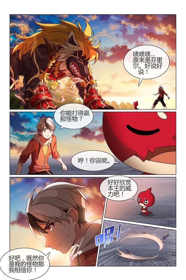 《怪物弹珠》漫画最新章节第27话 被揍的欧拉贡免费下拉式在线观看章节第【4】张图片