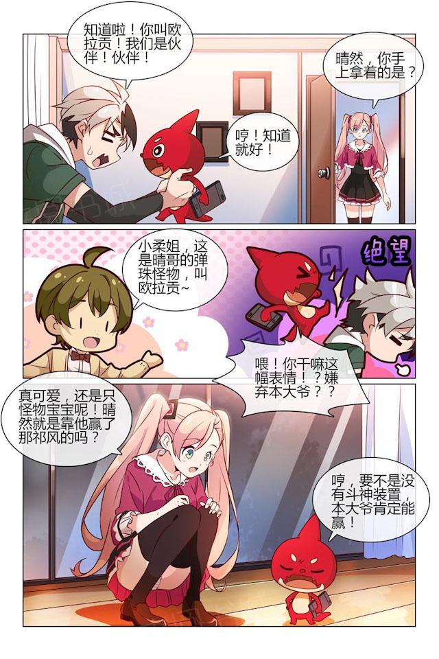 《怪物弹珠》漫画最新章节第29话 你的内裤免费下拉式在线观看章节第【4】张图片