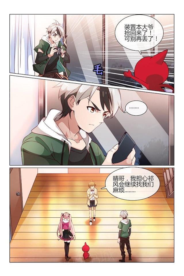 《怪物弹珠》漫画最新章节第29话 你的内裤免费下拉式在线观看章节第【3】张图片