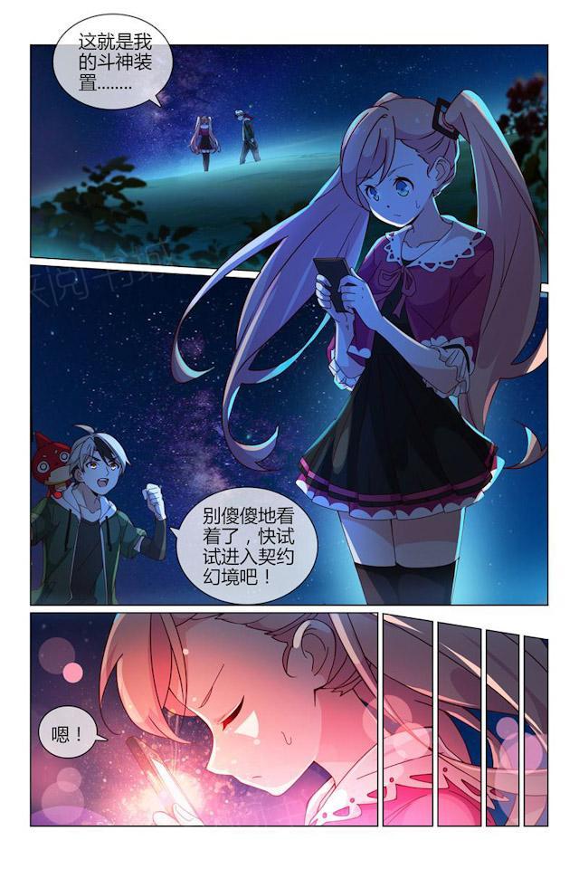 《怪物弹珠》漫画最新章节第31话 小柔的怪物免费下拉式在线观看章节第【8】张图片