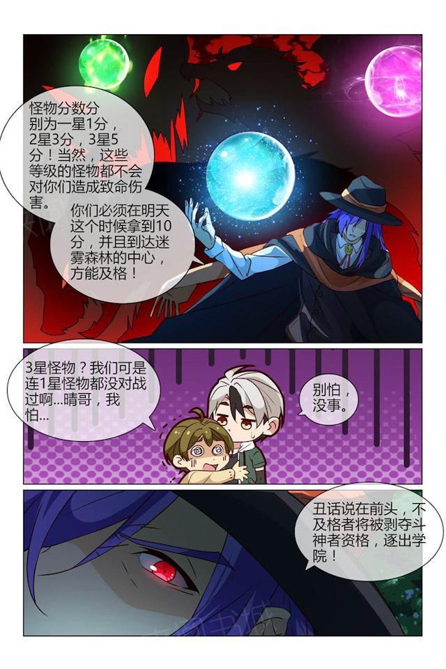 《怪物弹珠》漫画最新章节第31话 小柔的怪物免费下拉式在线观看章节第【2】张图片