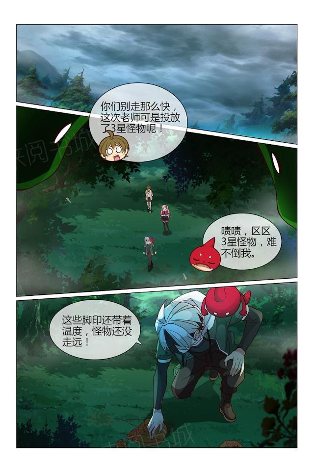 《怪物弹珠》漫画最新章节第32话 麒麟免费下拉式在线观看章节第【8】张图片