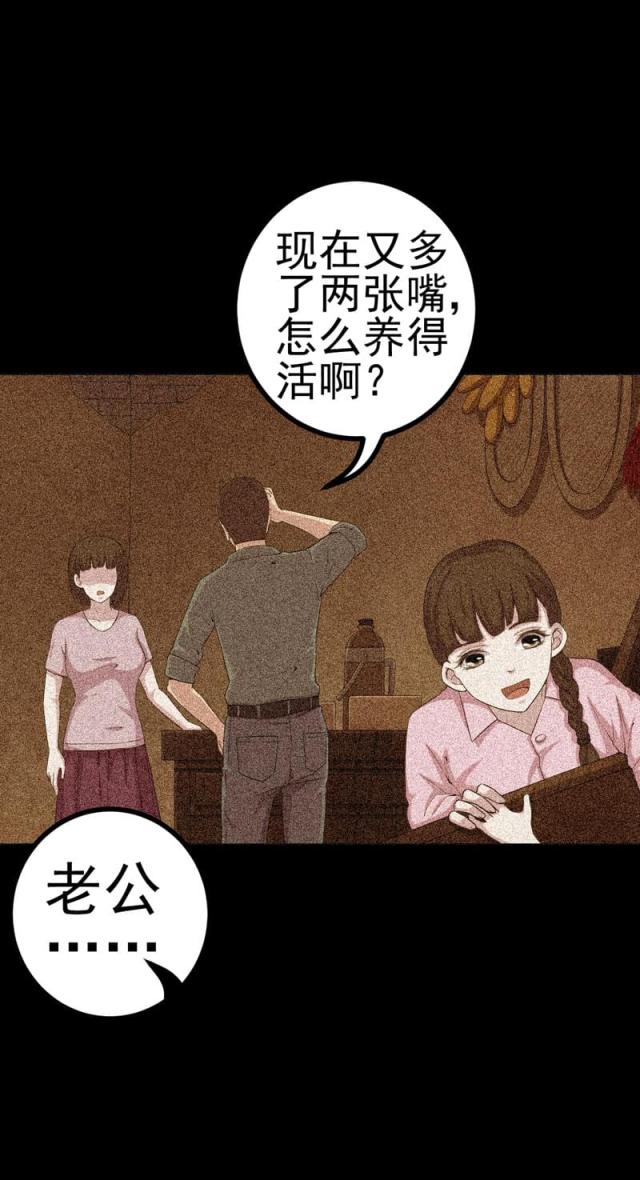 《绝美冥妻》漫画最新章节第13话免费下拉式在线观看章节第【20】张图片