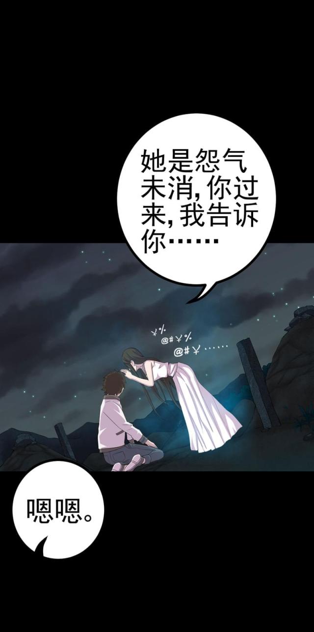 《绝美冥妻》漫画最新章节第14话免费下拉式在线观看章节第【20】张图片