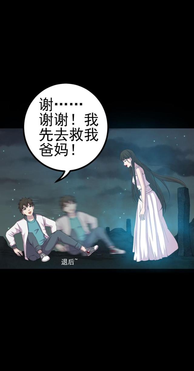 《绝美冥妻》漫画最新章节第14话免费下拉式在线观看章节第【18】张图片