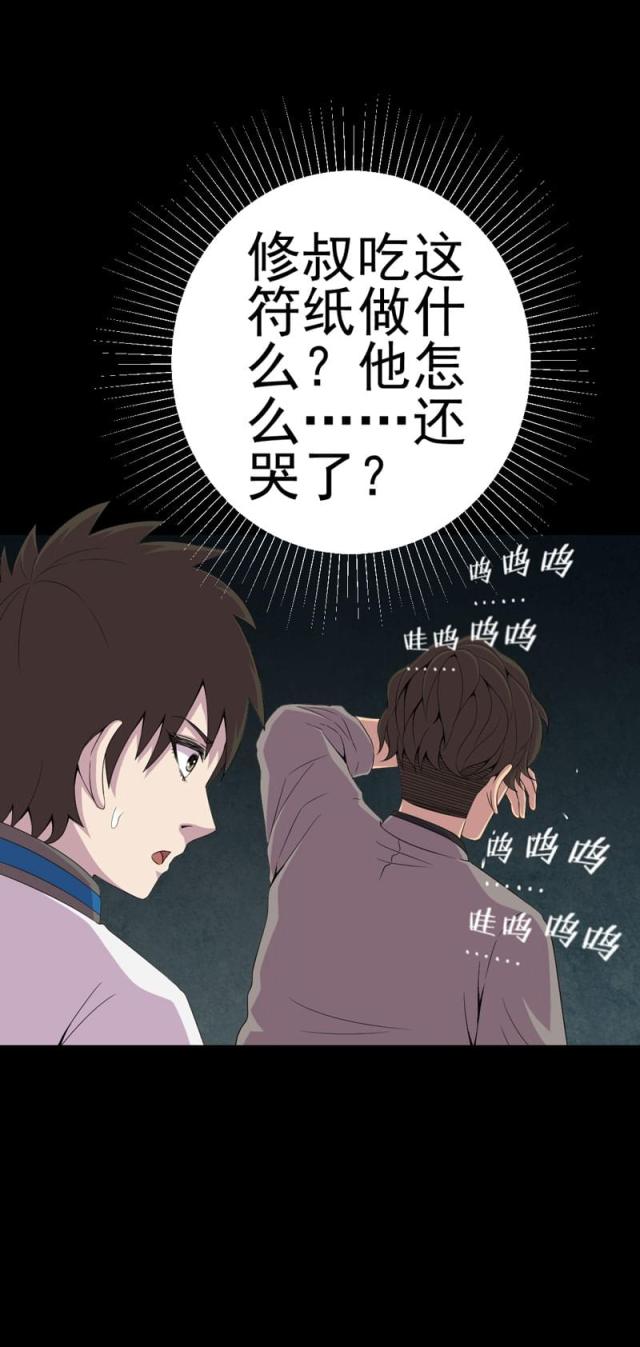 《绝美冥妻》漫画最新章节第16话免费下拉式在线观看章节第【21】张图片