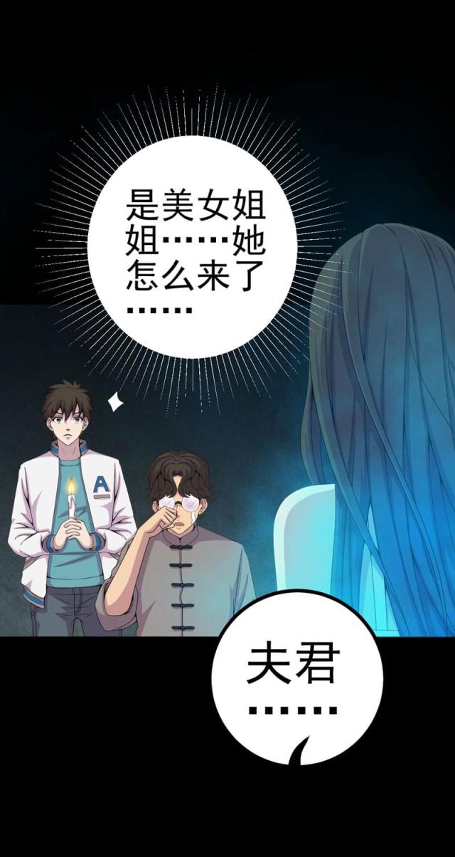 《绝美冥妻》漫画最新章节第16话免费下拉式在线观看章节第【18】张图片