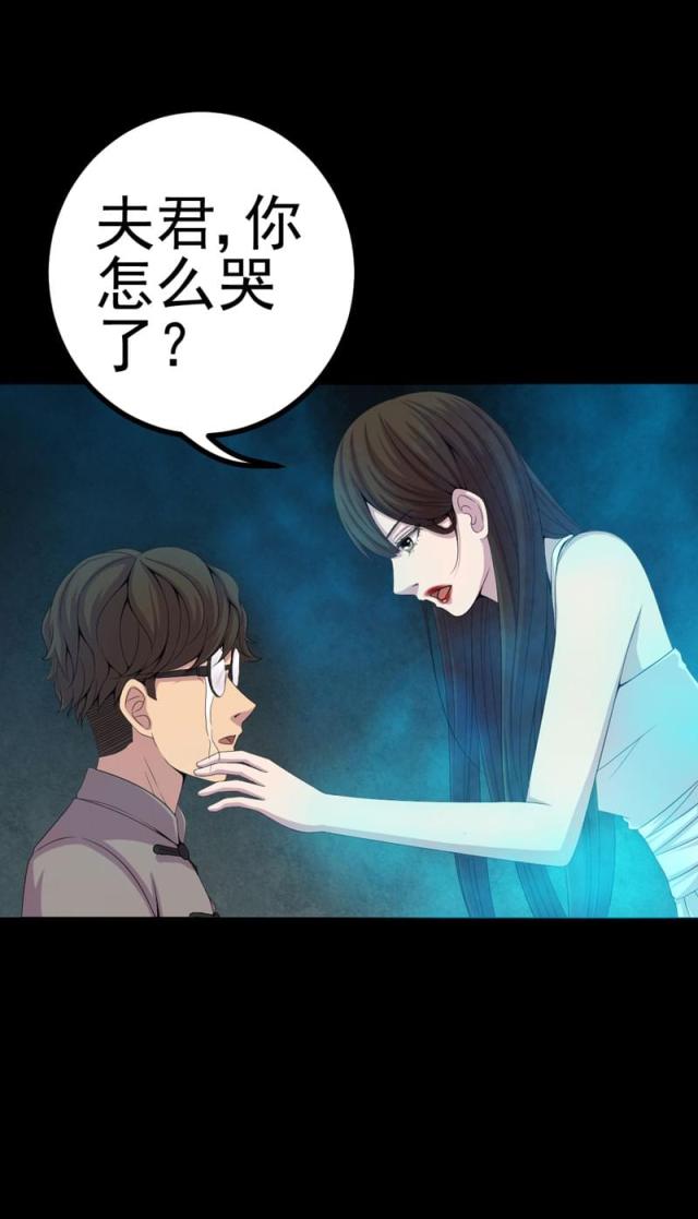 《绝美冥妻》漫画最新章节第16话免费下拉式在线观看章节第【17】张图片