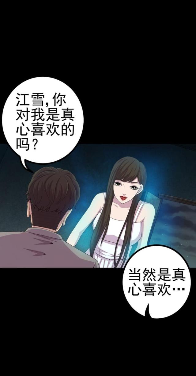 《绝美冥妻》漫画最新章节第16话免费下拉式在线观看章节第【15】张图片