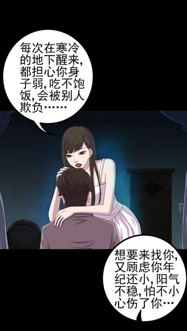 《绝美冥妻》漫画最新章节第16话免费下拉式在线观看章节第【14】张图片