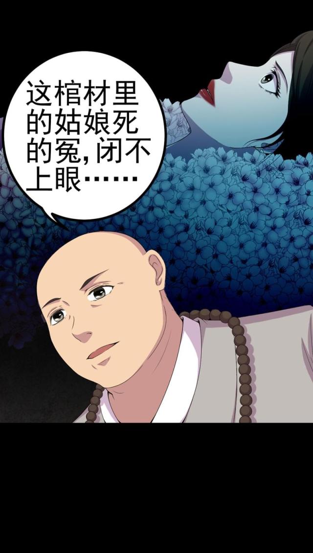 《绝美冥妻》漫画最新章节第19话免费下拉式在线观看章节第【18】张图片