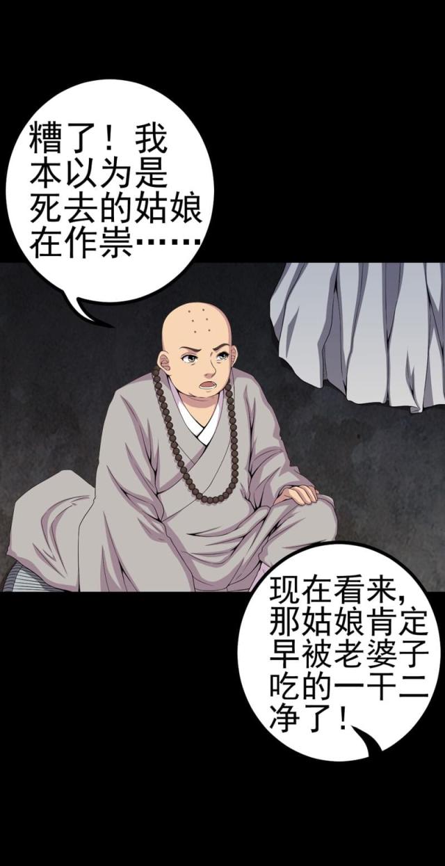 《绝美冥妻》漫画最新章节第20话免费下拉式在线观看章节第【13】张图片