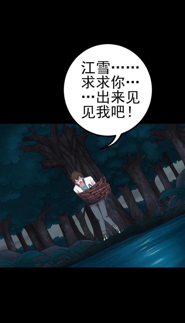 《绝美冥妻》漫画最新章节第22话免费下拉式在线观看章节第【22】张图片