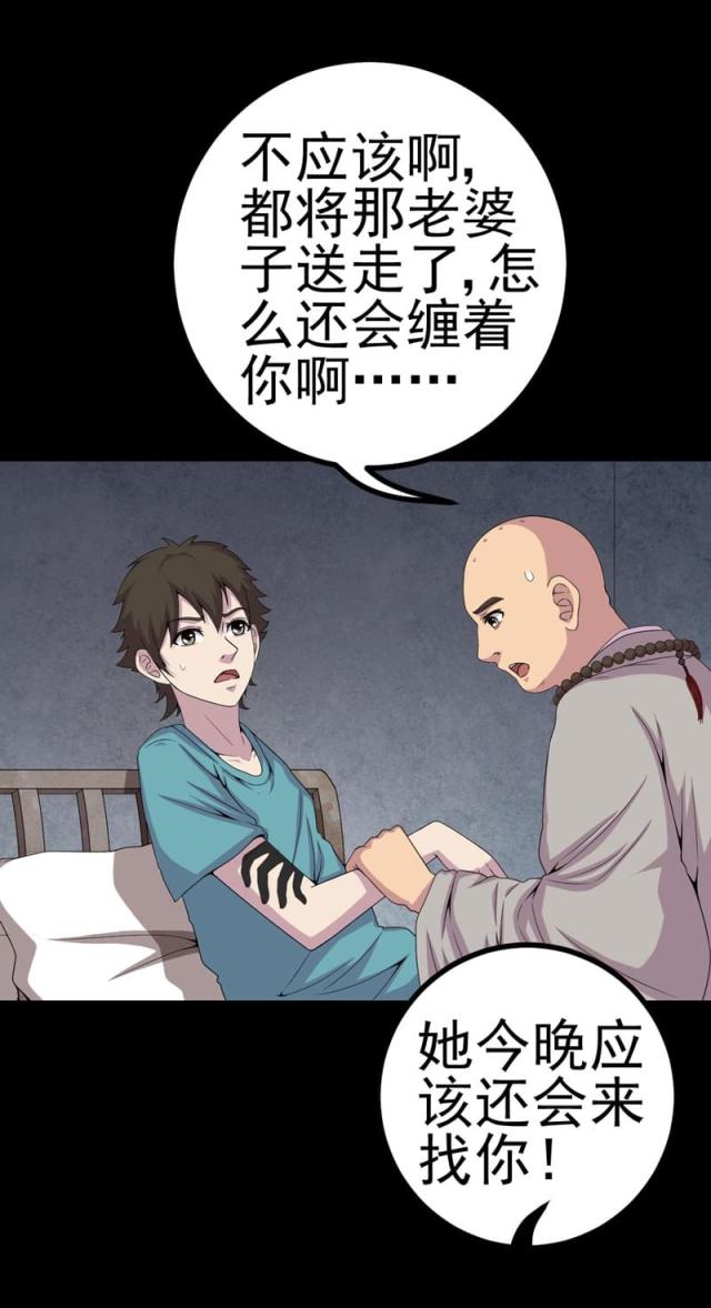 《绝美冥妻》漫画最新章节第23话免费下拉式在线观看章节第【17】张图片