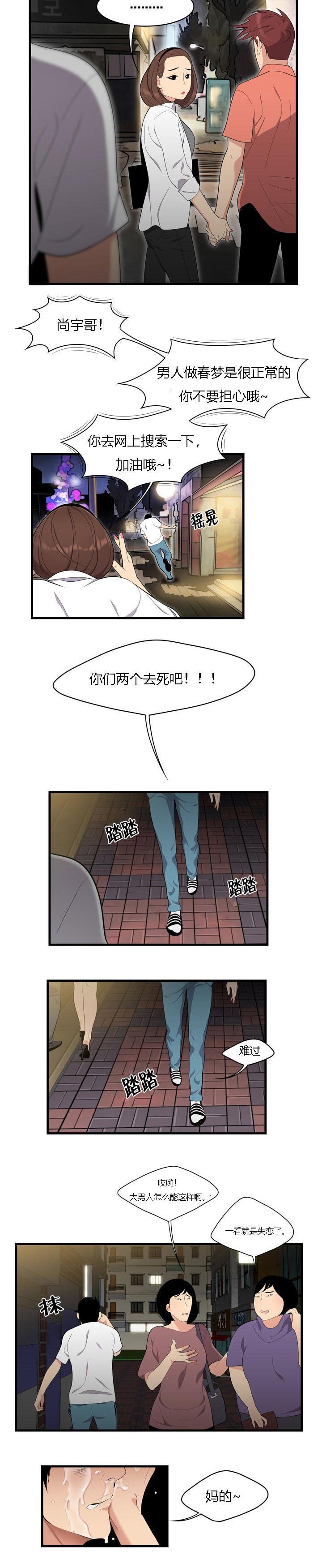 《100个性感故事》漫画最新章节第3话 单身狗的眼泪免费下拉式在线观看章节第【1】张图片