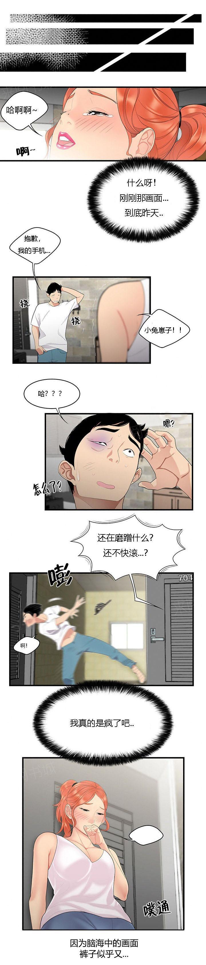 《100个性感故事》漫画最新章节第7话 暴揍免费下拉式在线观看章节第【2】张图片