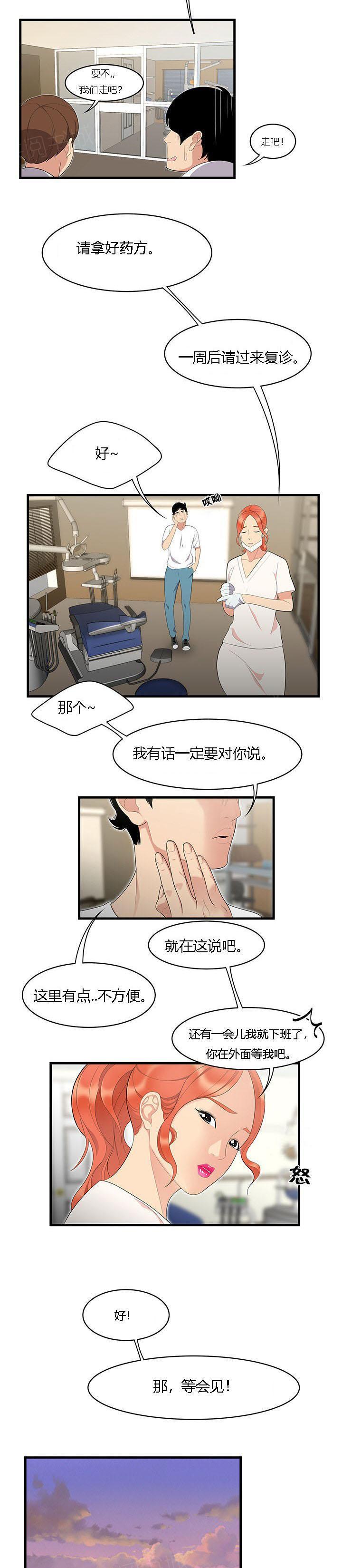 《100个性感故事》漫画最新章节第8话 冤家路窄免费下拉式在线观看章节第【2】张图片