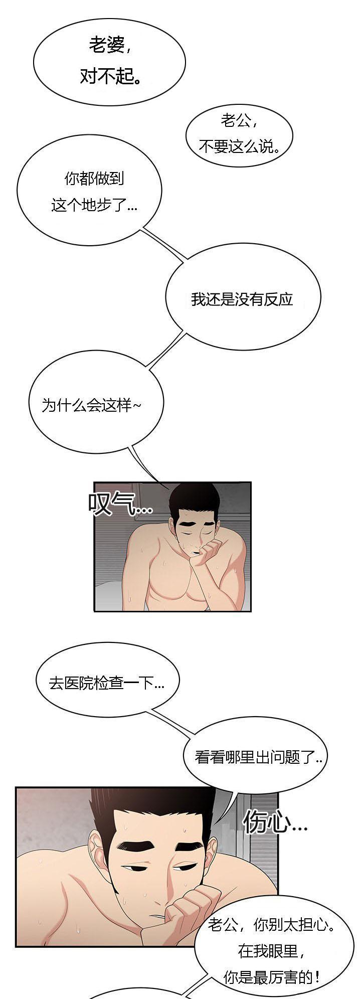 《100个性感故事》漫画最新章节第11话 障碍免费下拉式在线观看章节第【3】张图片