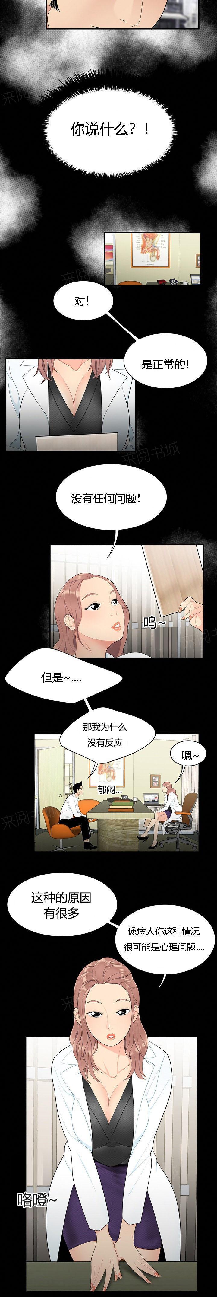 《100个性感故事》漫画最新章节第12话 根源免费下拉式在线观看章节第【7】张图片