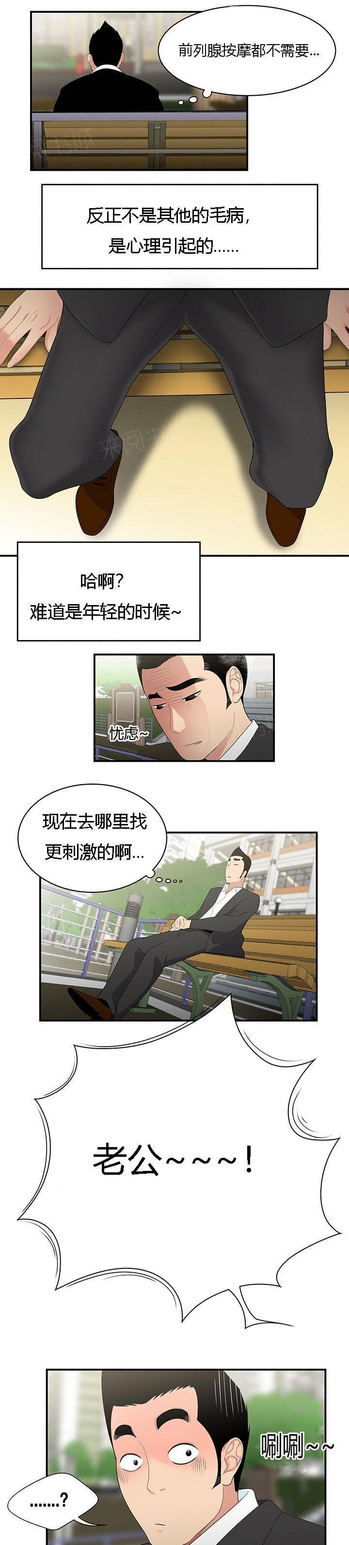 《100个性感故事》漫画最新章节第12话 根源免费下拉式在线观看章节第【3】张图片