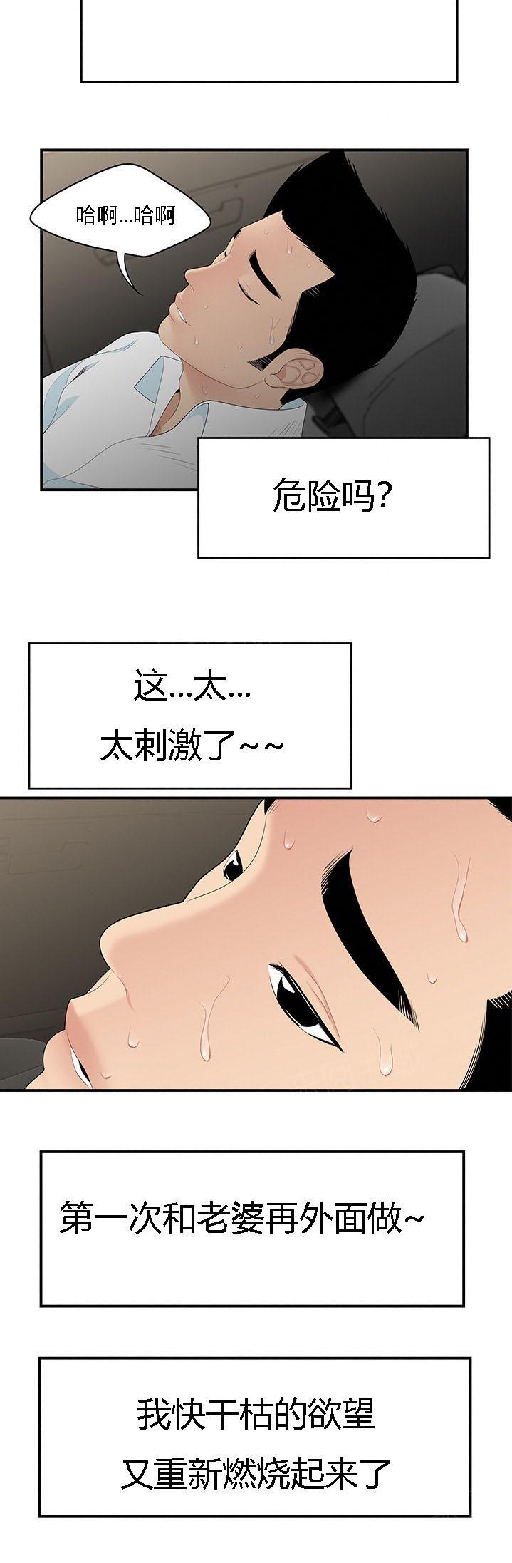 《100个性感故事》漫画最新章节第14话 情趣免费下拉式在线观看章节第【4】张图片