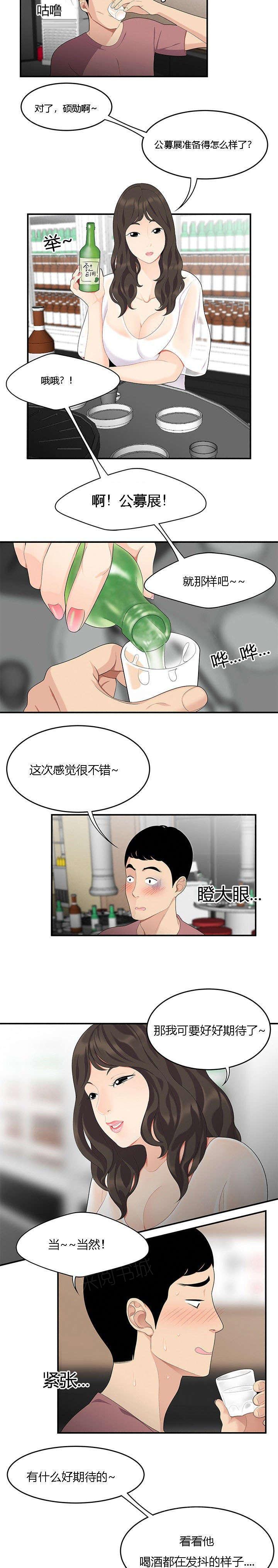 《100个性感故事》漫画最新章节第21话 对手免费下拉式在线观看章节第【2】张图片