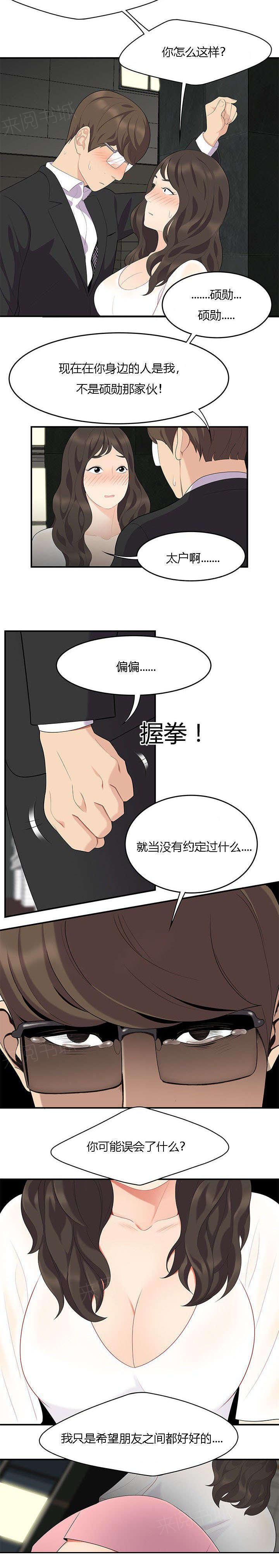 《100个性感故事》漫画最新章节第23话 绝交免费下拉式在线观看章节第【6】张图片