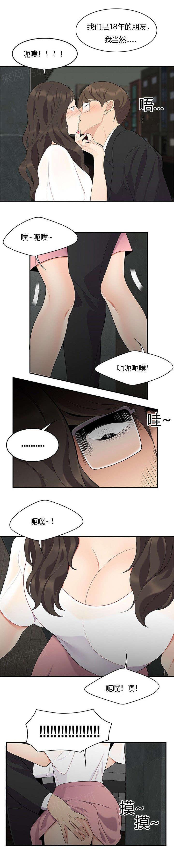 《100个性感故事》漫画最新章节第23话 绝交免费下拉式在线观看章节第【5】张图片