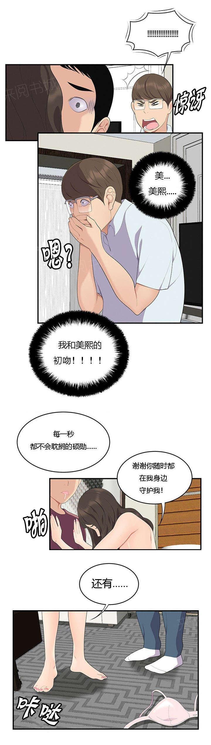 《100个性感故事》漫画最新章节第27话 同时表白免费下拉式在线观看章节第【2】张图片