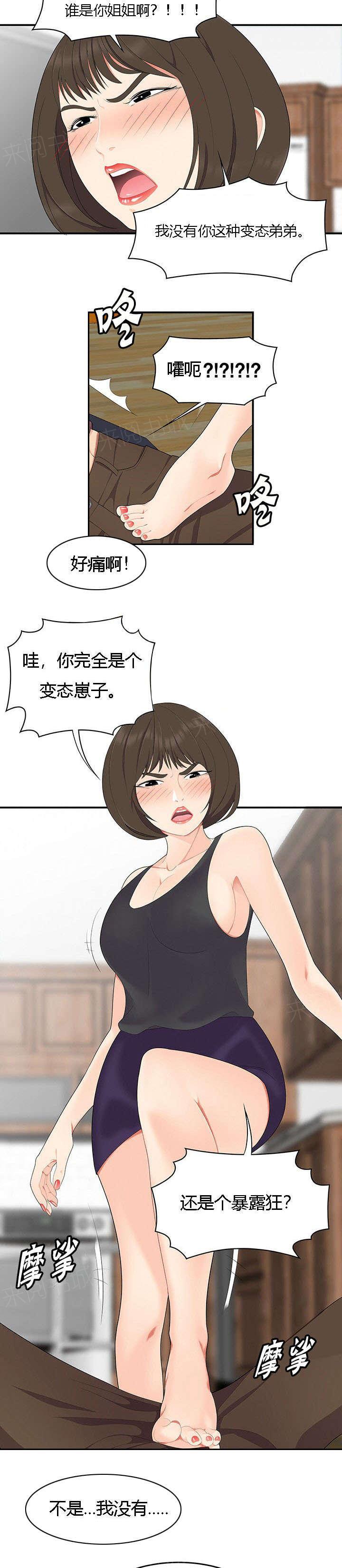 《100个性感故事》漫画最新章节第29话 新家庭免费下拉式在线观看章节第【3】张图片